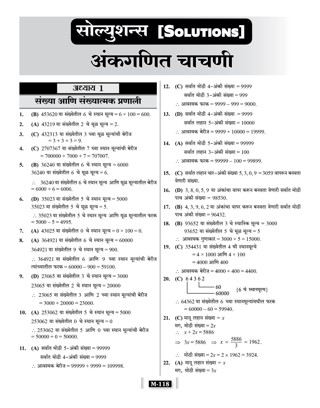 JNV Class 6 Guide Book Marathi Medium Entrance 2027 | Solved Papers