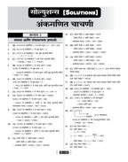 JNV Class 6 Guide Book Marathi Medium Entrance 2027 | Solved Papers