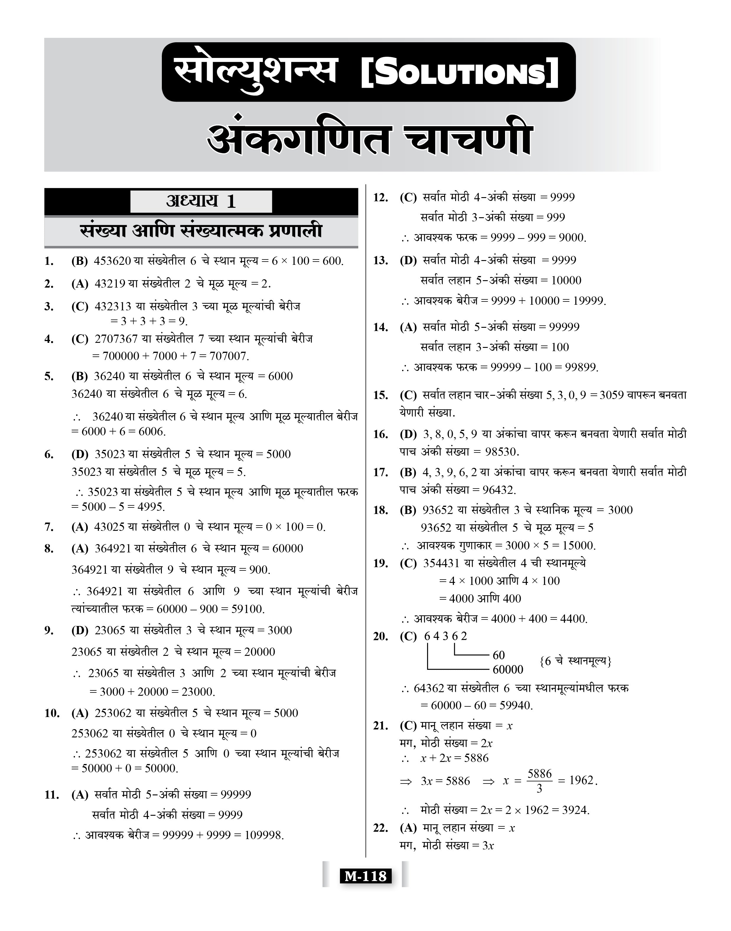 JNV Class 6 Guide Book Marathi Medium Entrance 2027 | Solved Papers