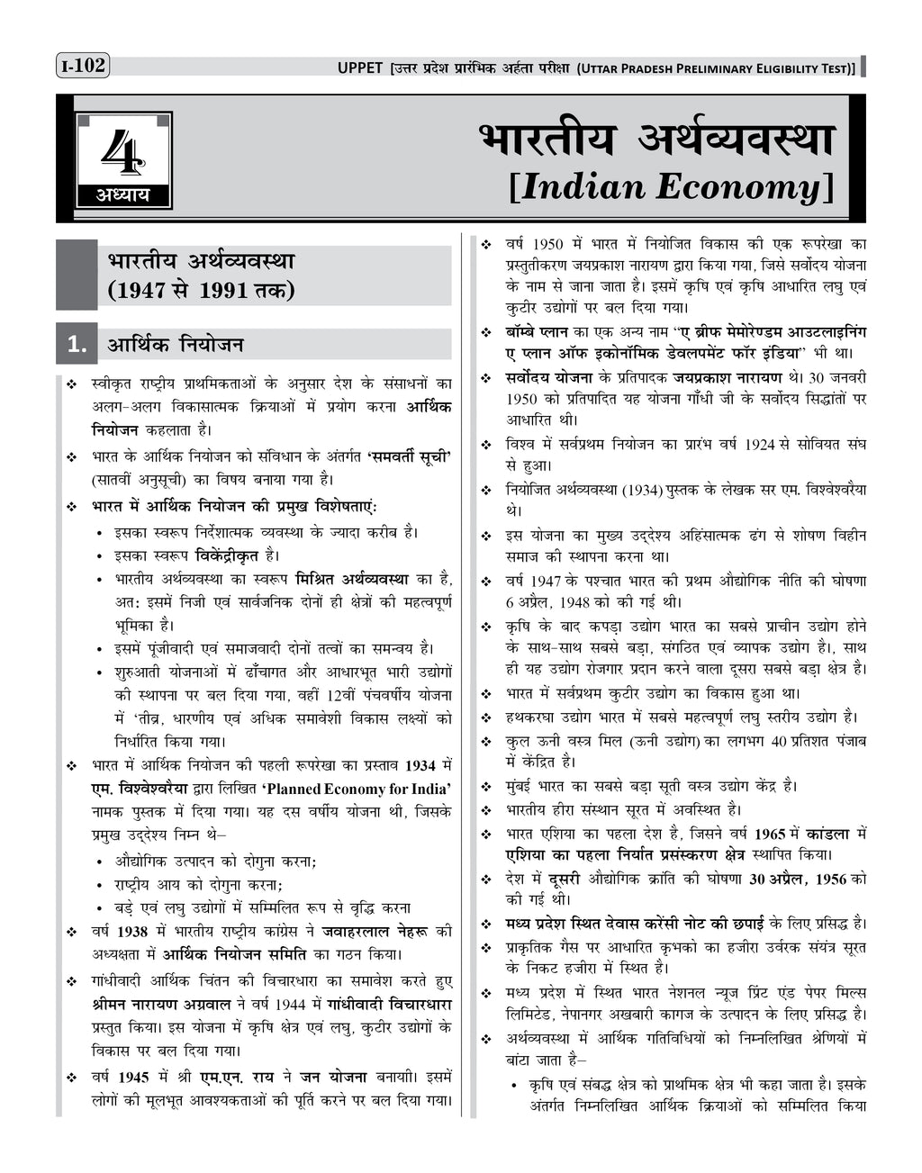 UPSSSC UP PET Study Guide Group C 2026 with Solved Papers (Hindi Medium)