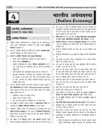 UPSSSC UP PET Study Guide Group C 2026 with Solved Papers (Hindi Medium)