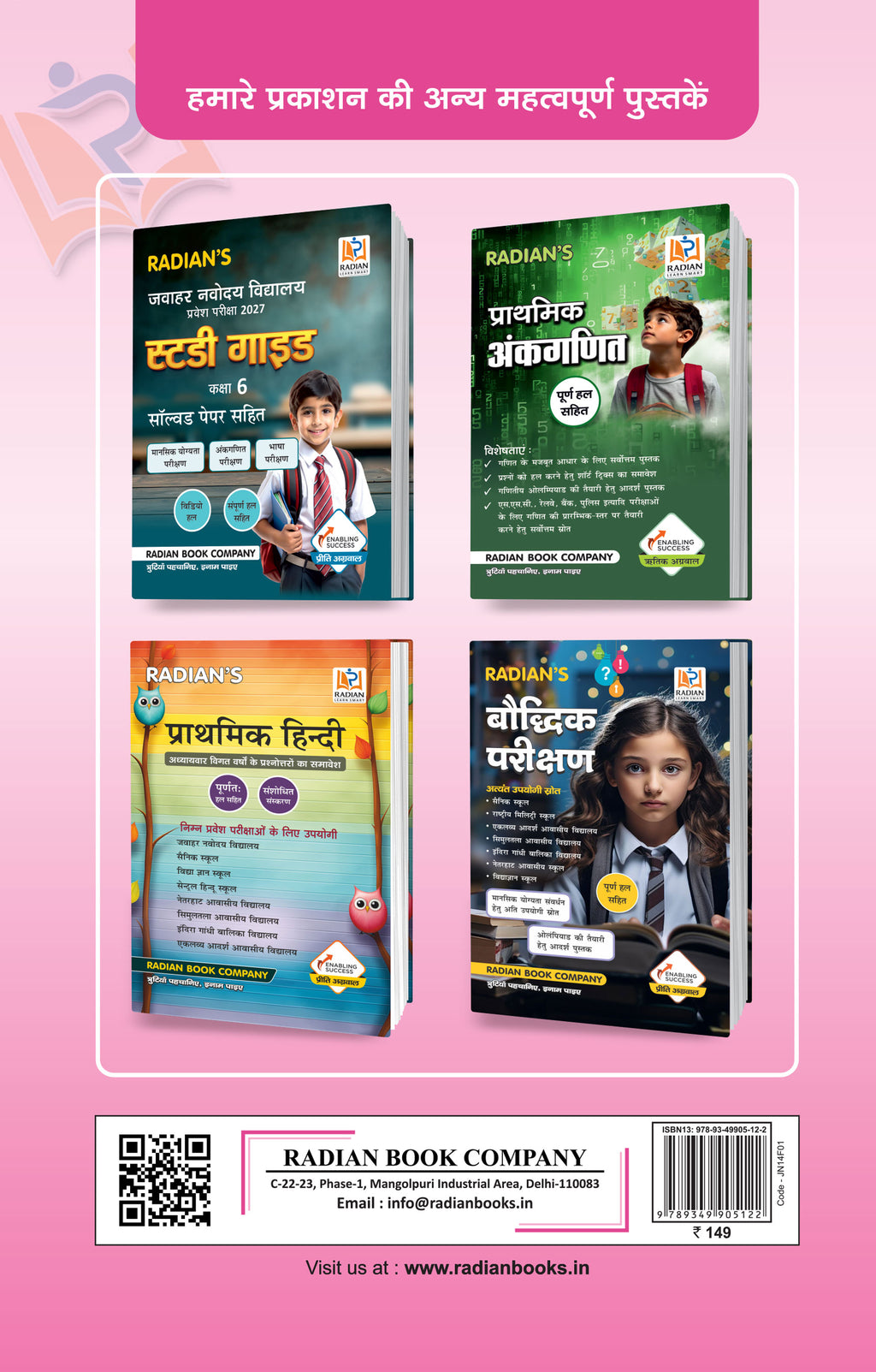 Paryavaran Adhyayan EVS Book for JNV Class 6 Entrance Exam 2027 | Fully Solved | Hindi Medium