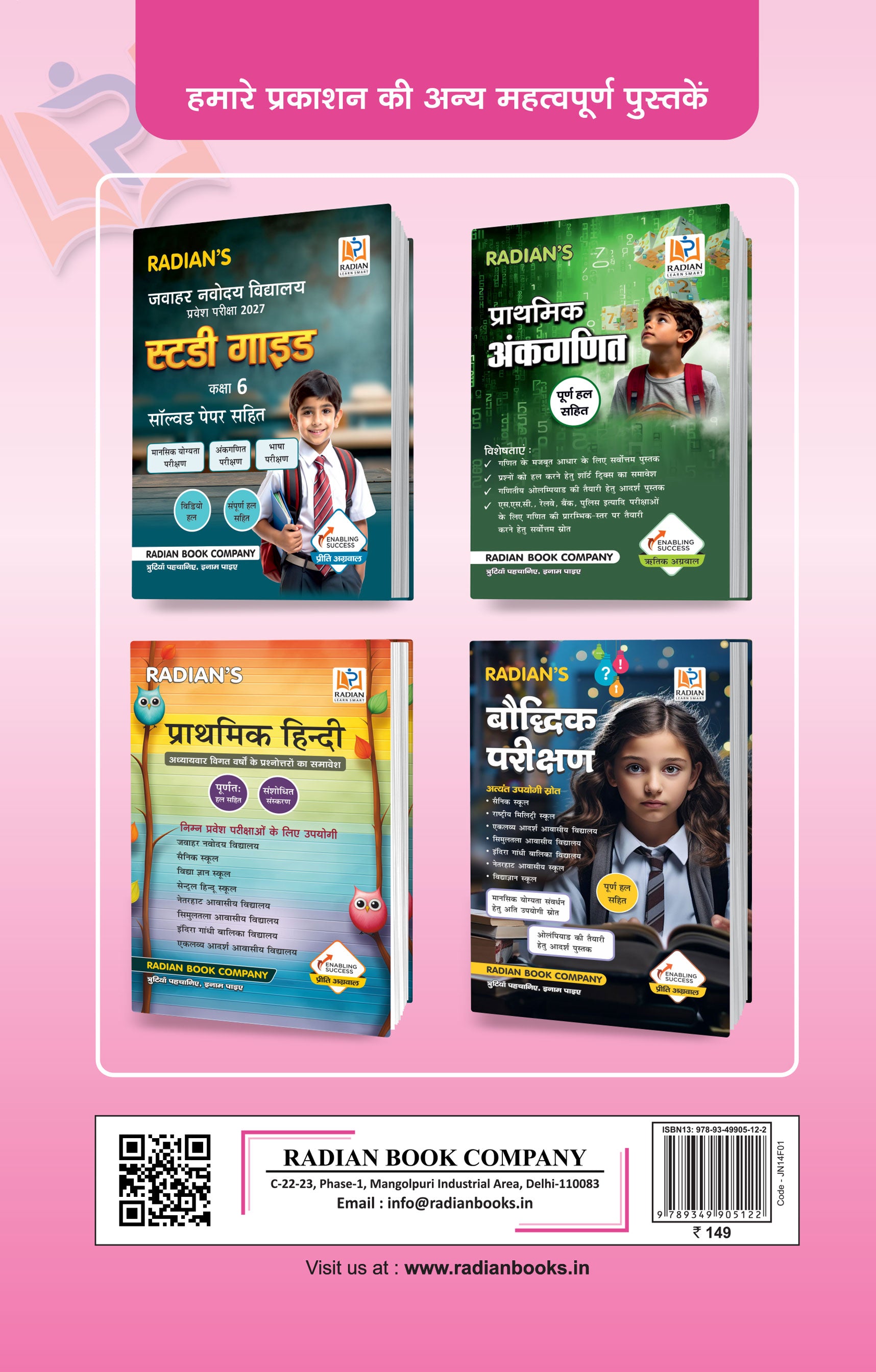 Paryavaran Adhyayan EVS Book for JNV Class 6 Entrance Exam 2027 | Fully Solved | Hindi Medium