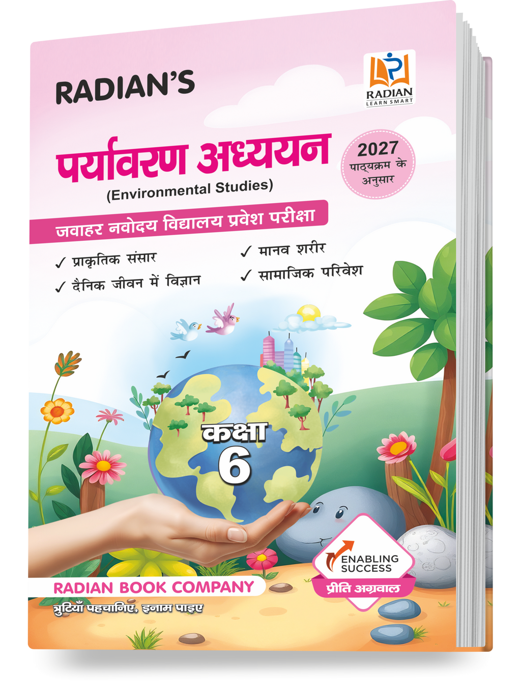 Paryavaran Adhyayan EVS Book for JNV Class 6 Entrance Exam 2027 | Fully Solved | Hindi Medium