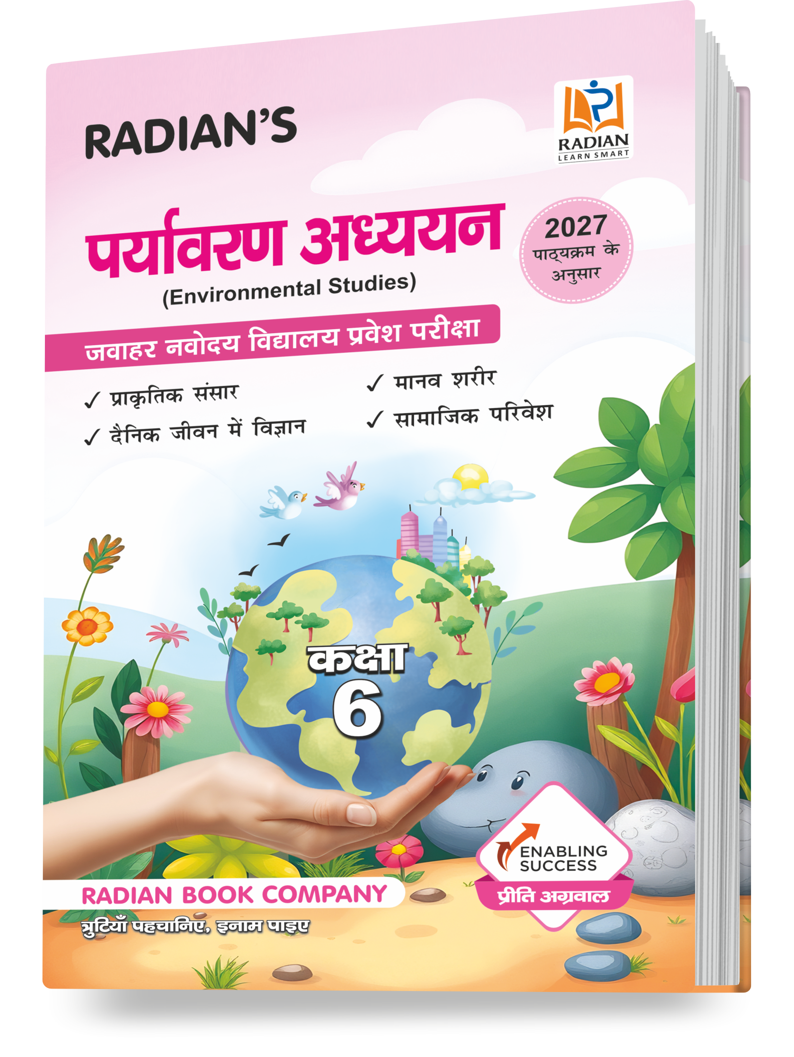Paryavaran Adhyayan EVS Book for JNV Class 6 Entrance Exam 2027 | Fully Solved | Hindi Medium