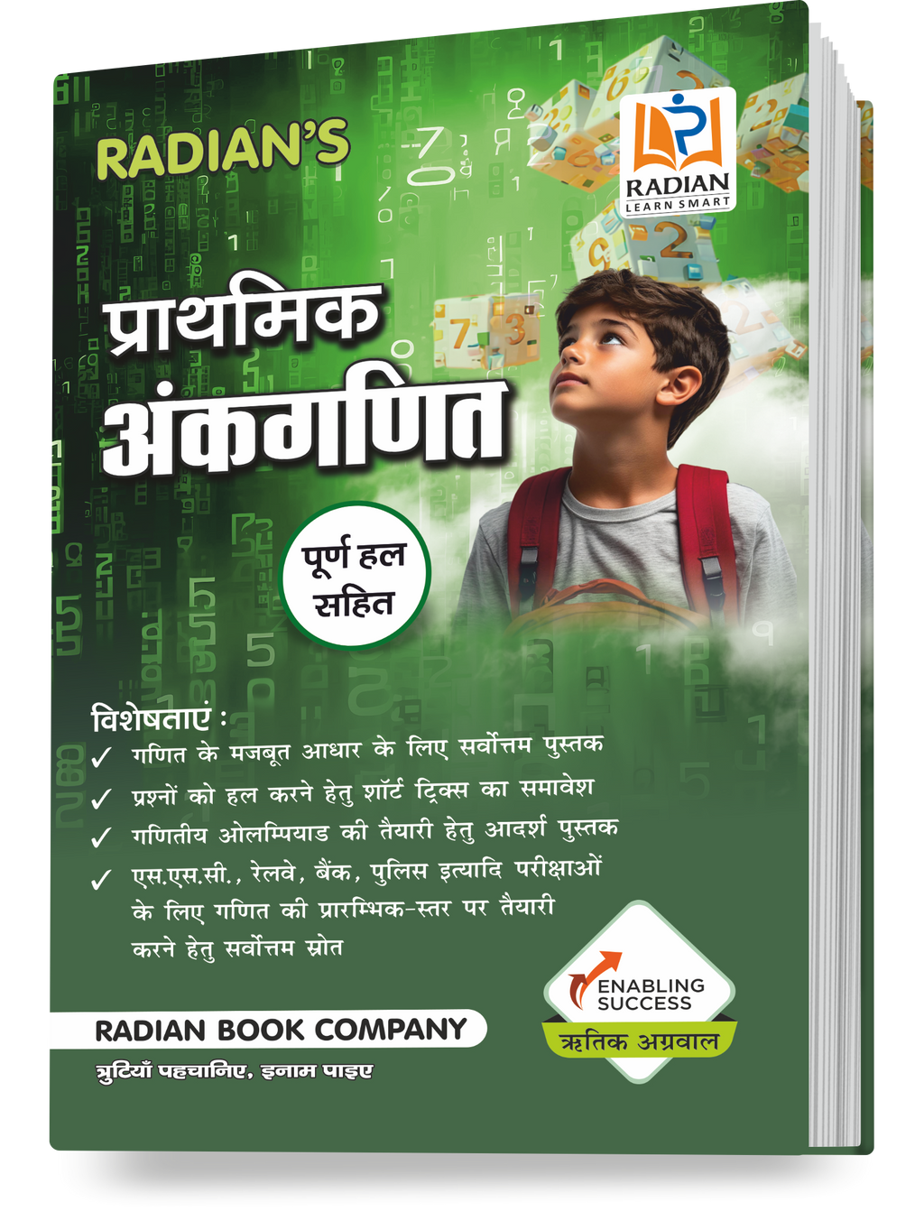 Prathmik Ankganit Book 2025