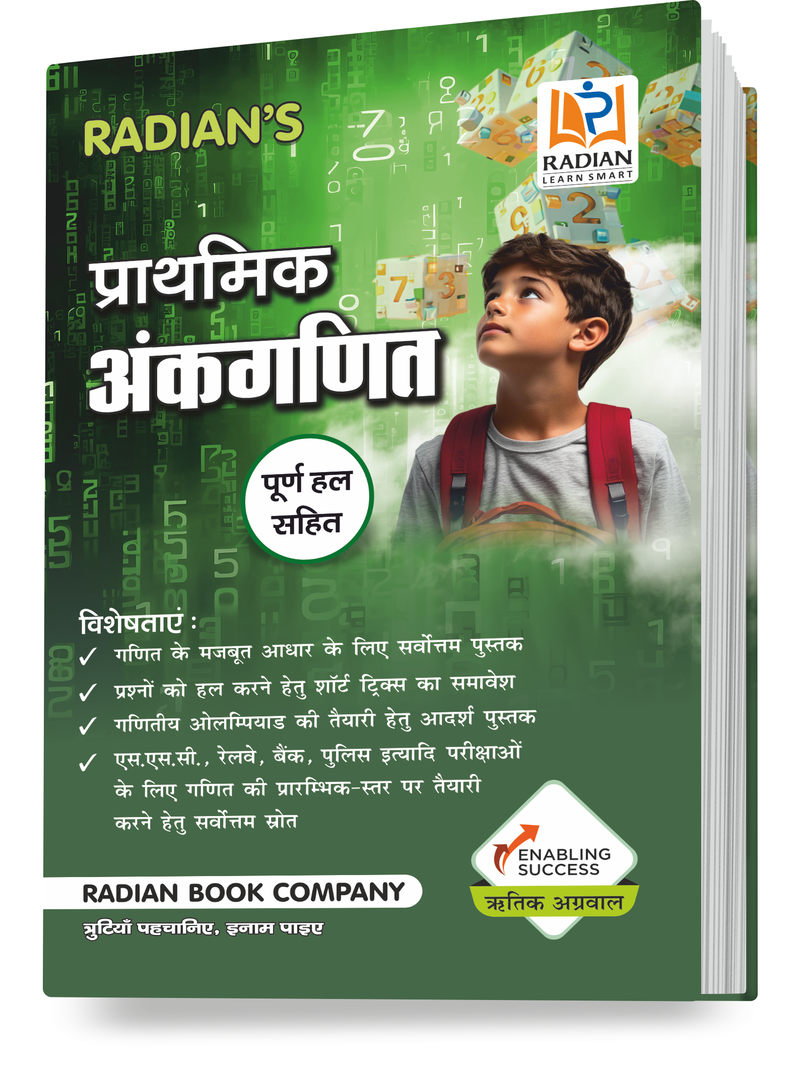 Prathmik Ankganit Book 2025