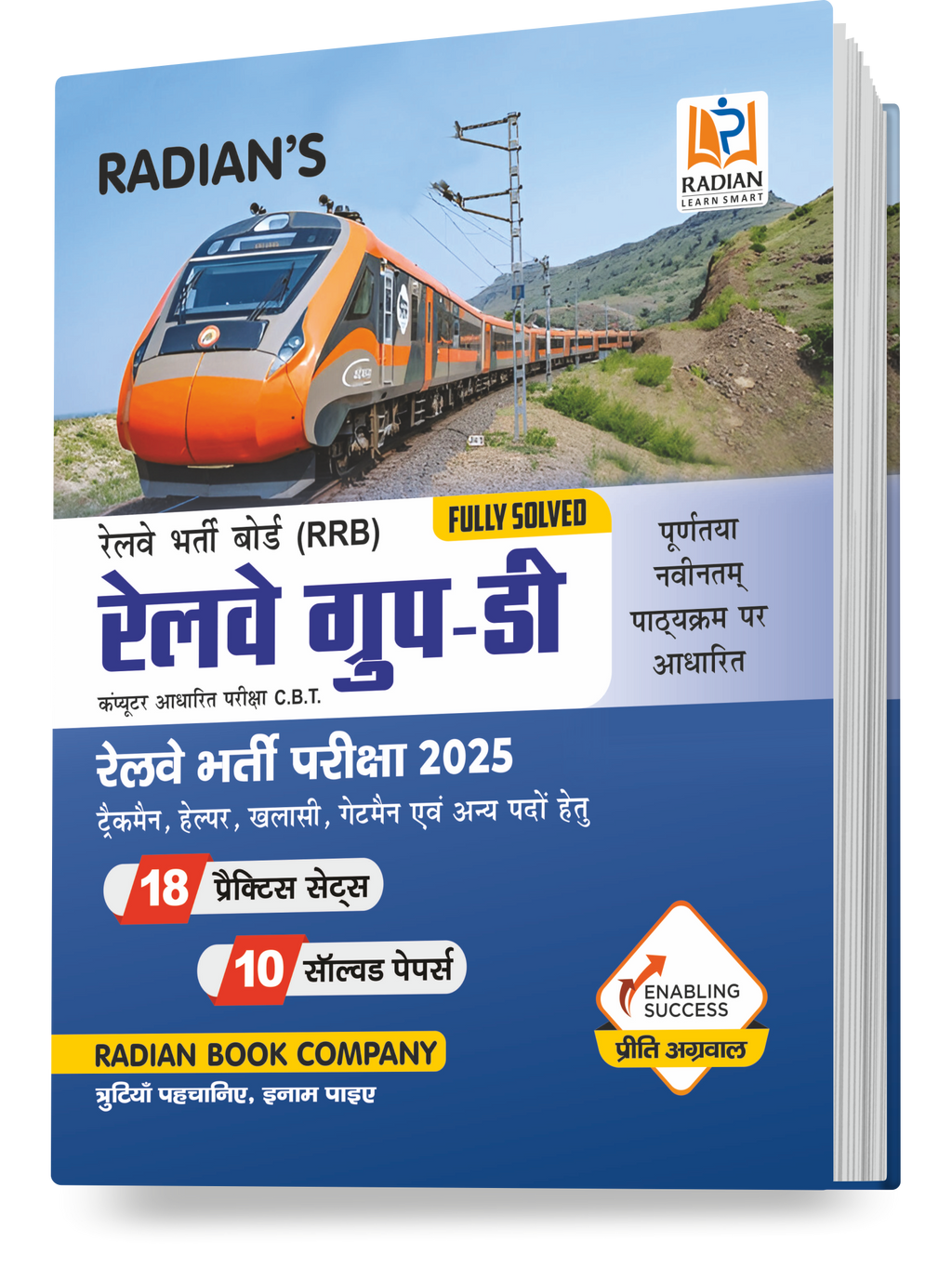 RRB Railway Group D Practice Set (2025) Hindi | Complete Solved Papers & Practice Book | Latest Edition