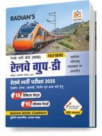 RRB Railway Group D Practice Set (2025) Hindi | Complete Solved Papers & Practice Book | Latest Edition