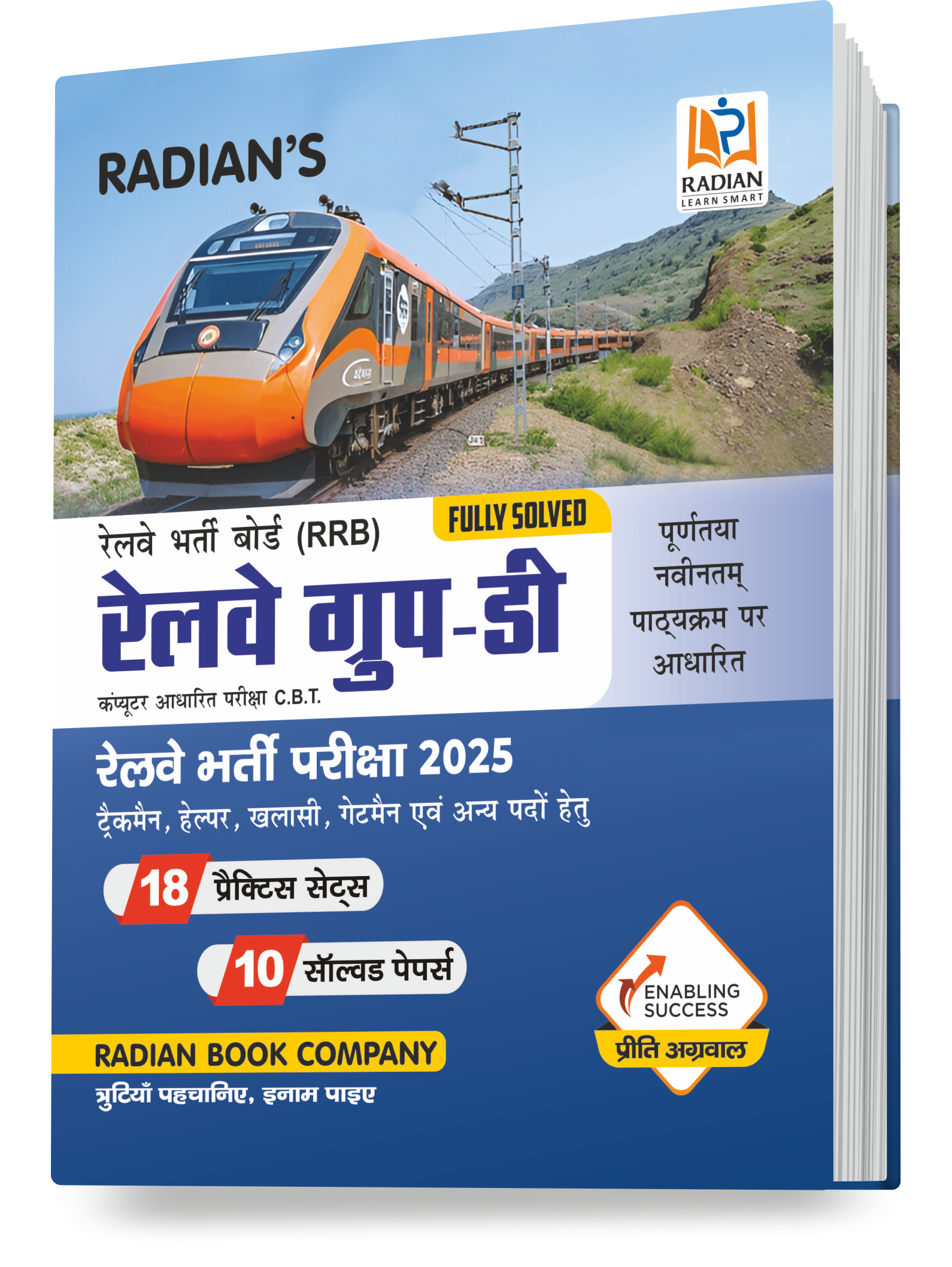 RRB Railway Group D Practice Set (2025) Hindi | Complete Solved Papers & Practice Book | Latest Edition