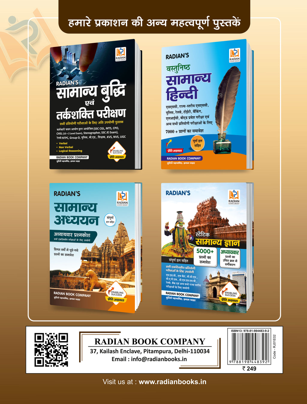 Rajasthan Samanya Gyan (GK) Chapter-Wise Book (2025) | 3000+ Solved MCQs | RPSC, RSSB & State Police