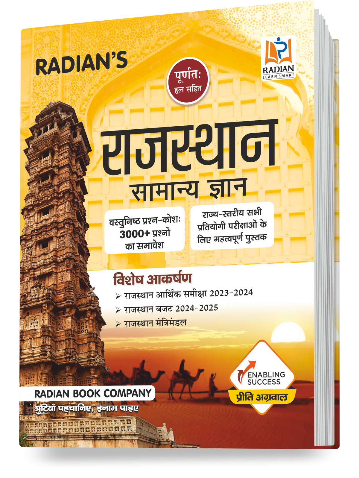 Rajasthan GK Hindi 2025 | RPSC, RSSB, 3000+ Solved MCQs – Buy Now ...