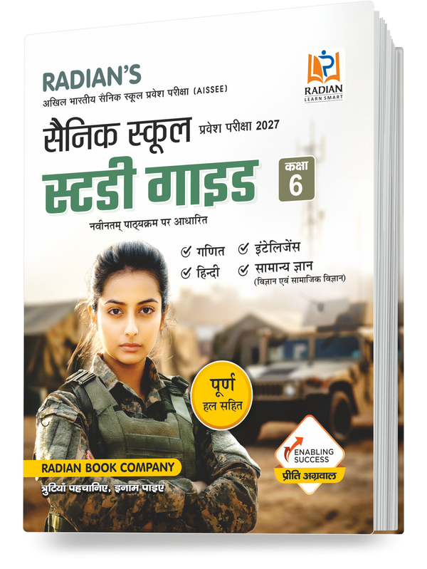 Sainik School Class 6 Guide 2027 Hindi | AISSEE Complete Study Material PYQ's & MCQs