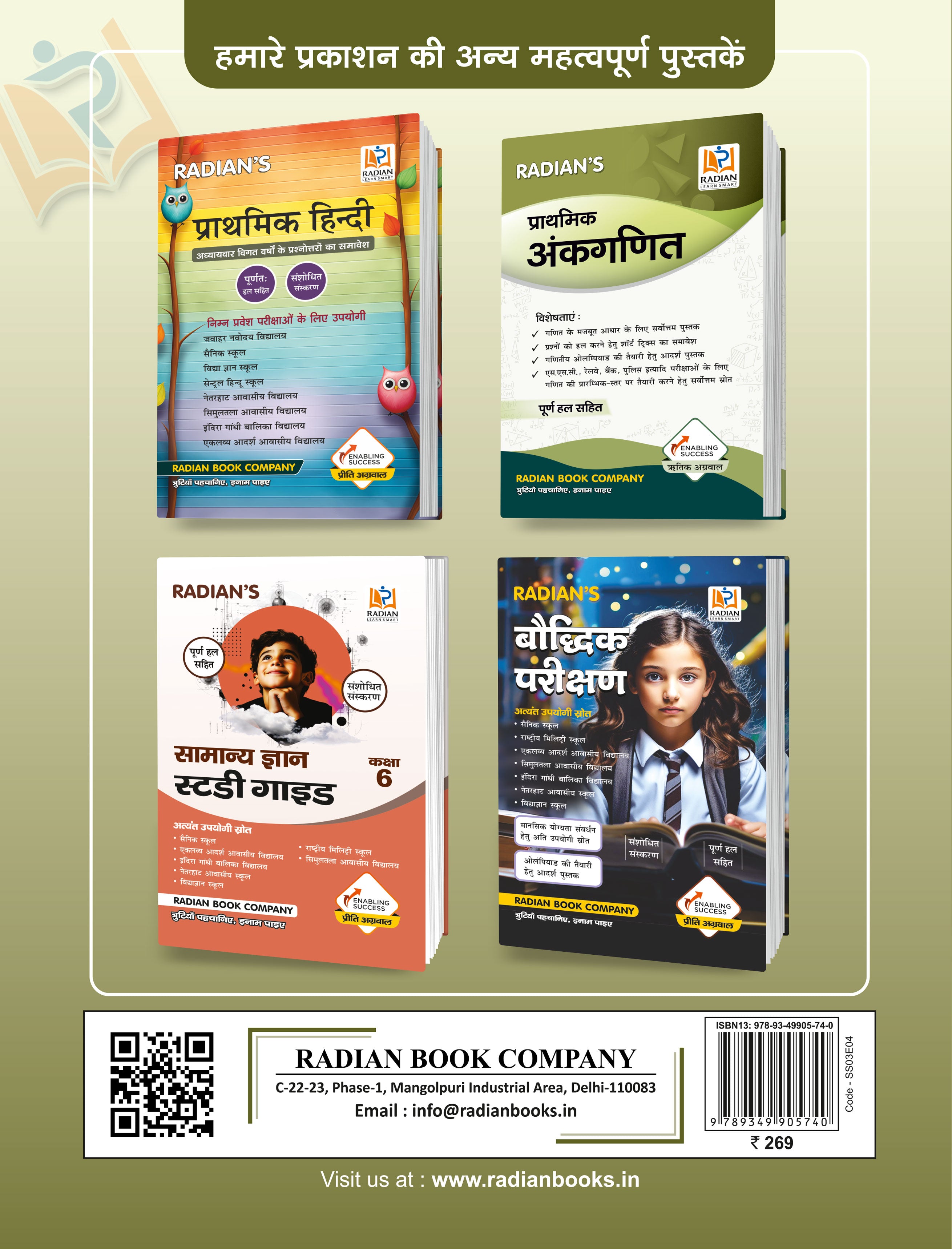 Sainik School Practice Set Book Class 6 2026 (AISSEE) | Sainik school Entrance Exam Book | Hindi Medium