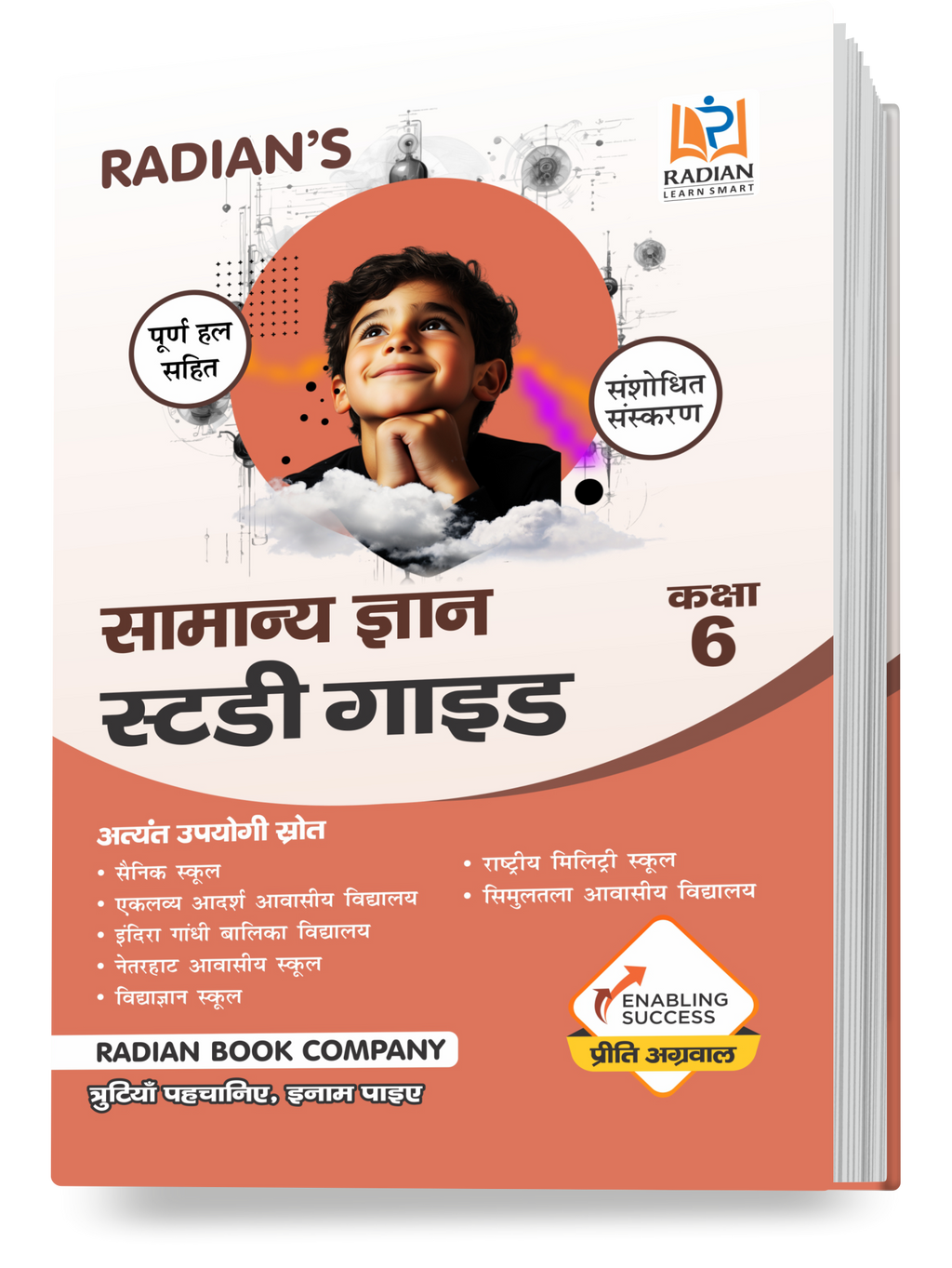 Samanya Gyan (GK) Study Guide Class 6 2026 Hindi | Sainik School & RMS Entrance