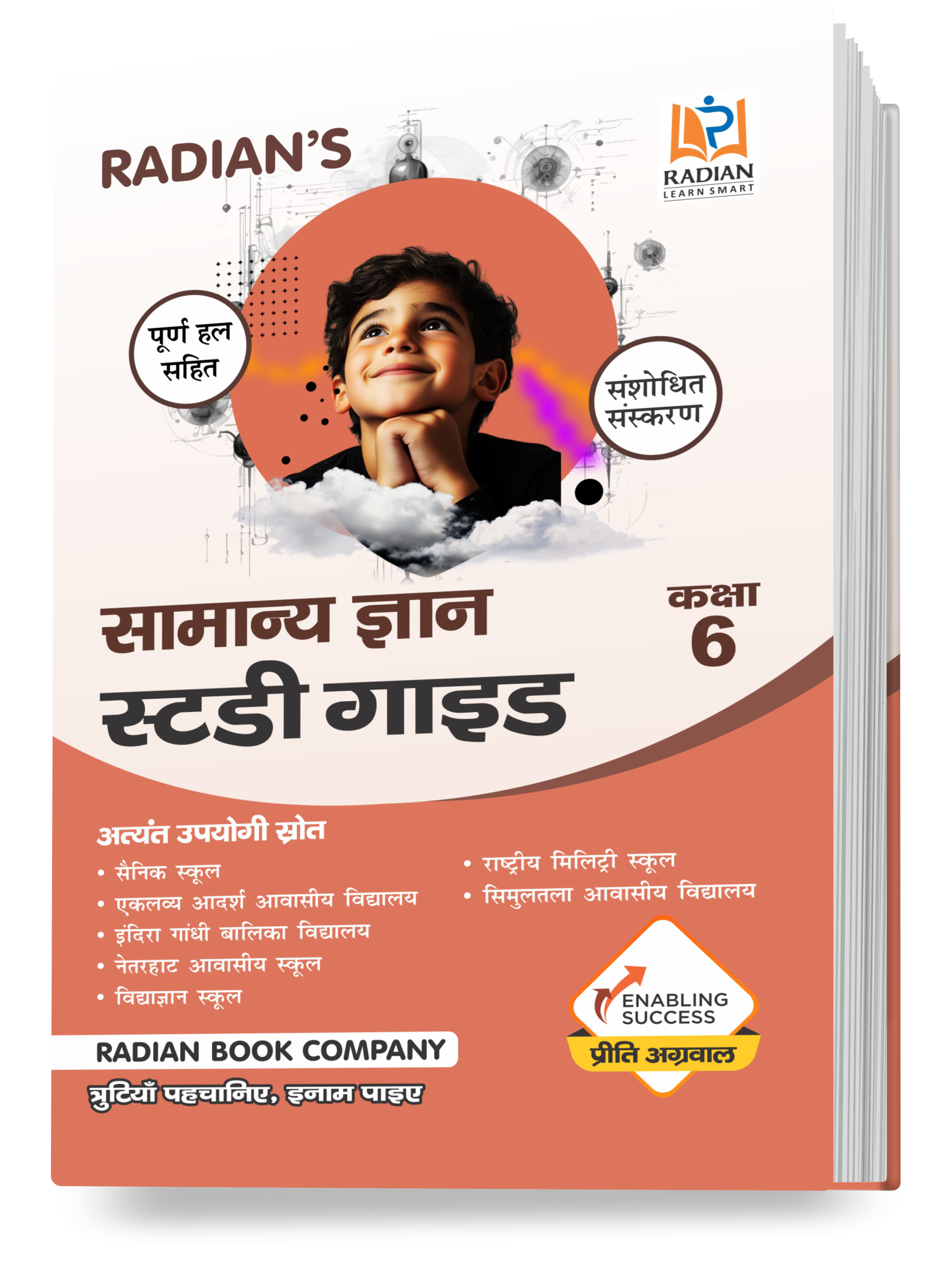 Samanya Gyan (GK) Study Guide Class 6 2026 Hindi | Sainik School & RMS Entrance