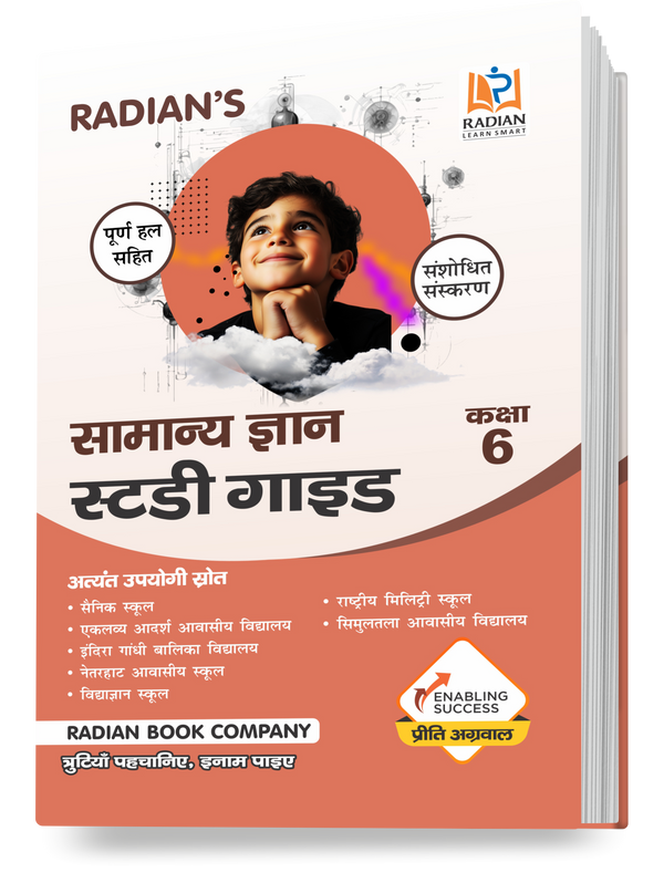 Samanya Gyan (GK) Study Guide Class 6 2026 Hindi | Sainik School & RMS Entrance