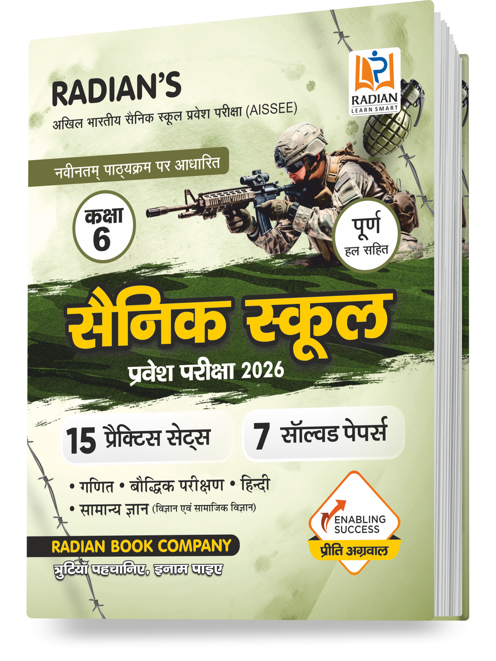 Sainik School Practice Set Book Class 6 2026 (AISSEE) | Sainik school Entrance Exam Book | Hindi Medium