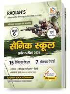 Sainik School Practice Set Book Class 6 2026 (AISSEE) | Sainik school Entrance Exam Book | Hindi Medium