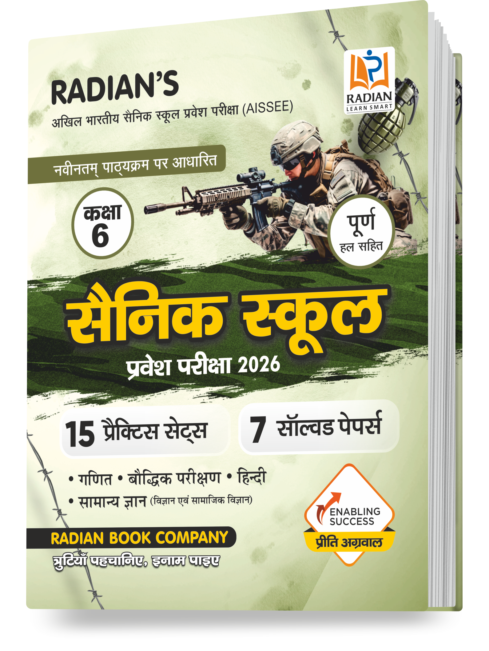 Sainik School Practice Set Book Class 6 2026 (AISSEE) | Sainik school Entrance Exam Book | Hindi Medium