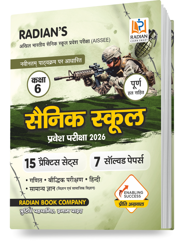 Sainik School Practice Set Book Class 6 2026 (AISSEE) | Sainik school Entrance Exam Book | Hindi Medium