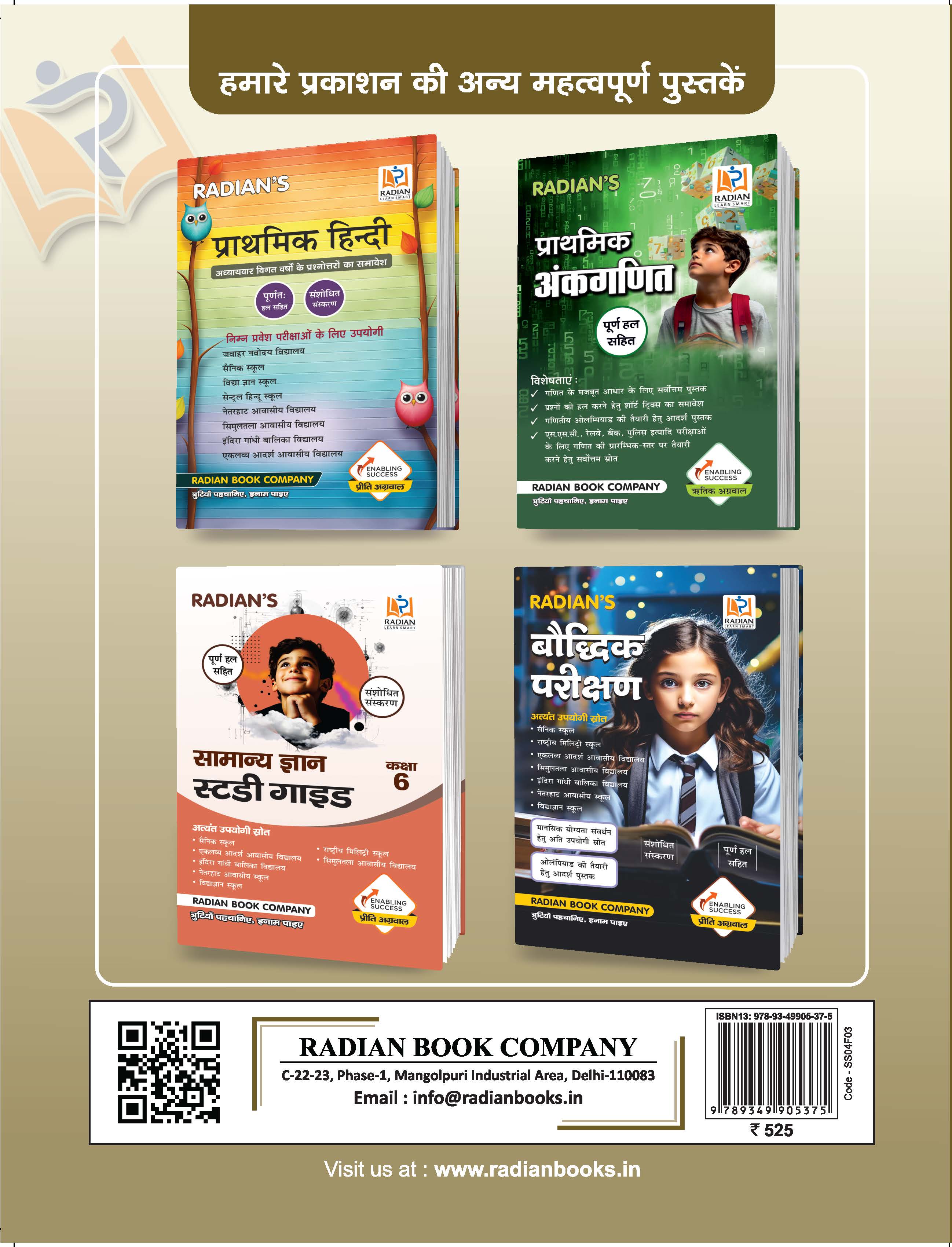 Sainik School Class 6 Guide 2027 Hindi | AISSEE Complete Study Material PYQ's & MCQs