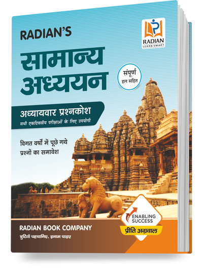 Samanya Adhyayan (General Studies) Hindi | One Day Competitive Exams MCQ & GK Book