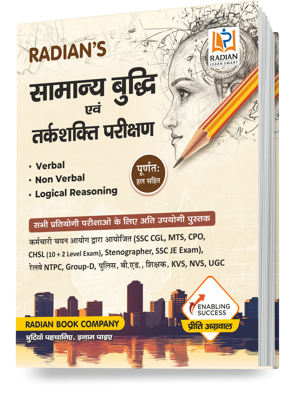 Samanya Buddhi Evam Tarkshakti 2025