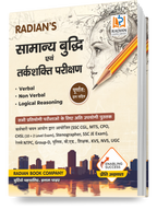 Samanya Buddhi Evam Tarkshakti 2025