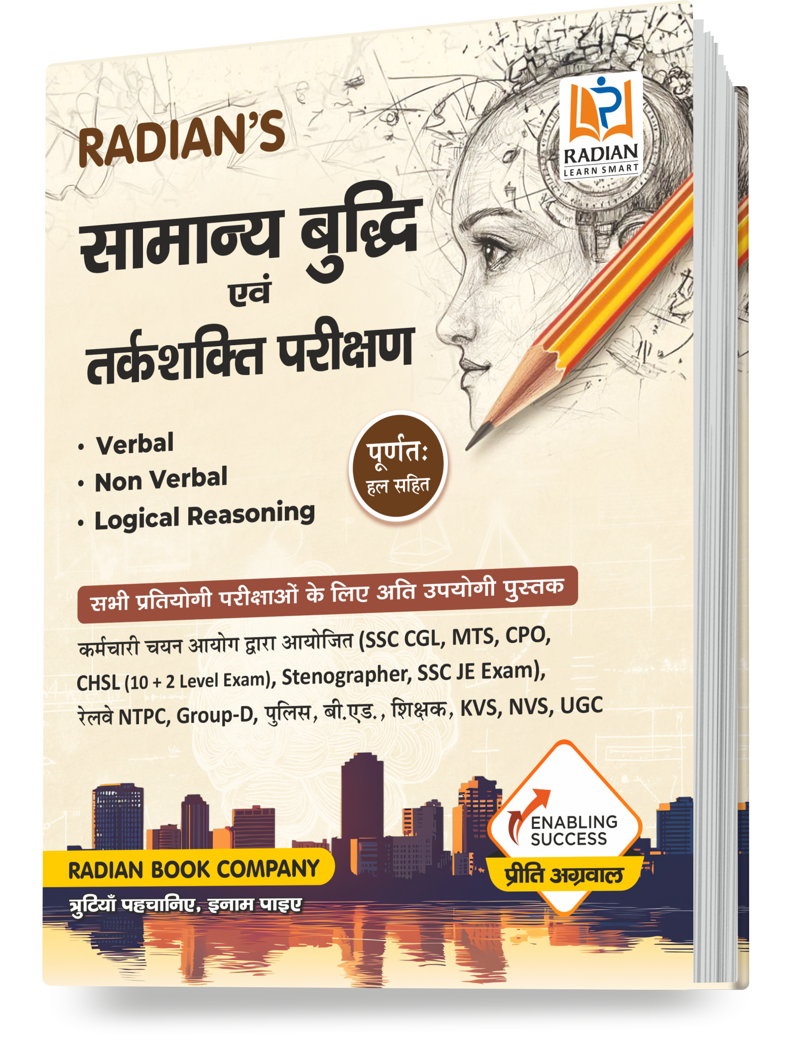 Samanya Buddhi Evam Tarkshakti 2025