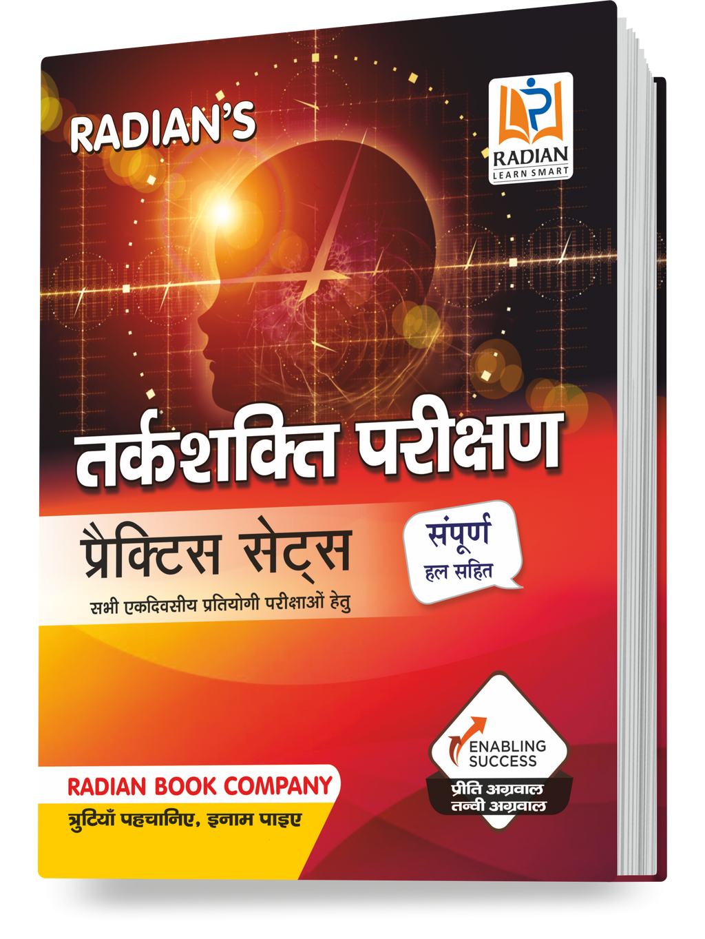 Tarkshakti PS Hindi 2023