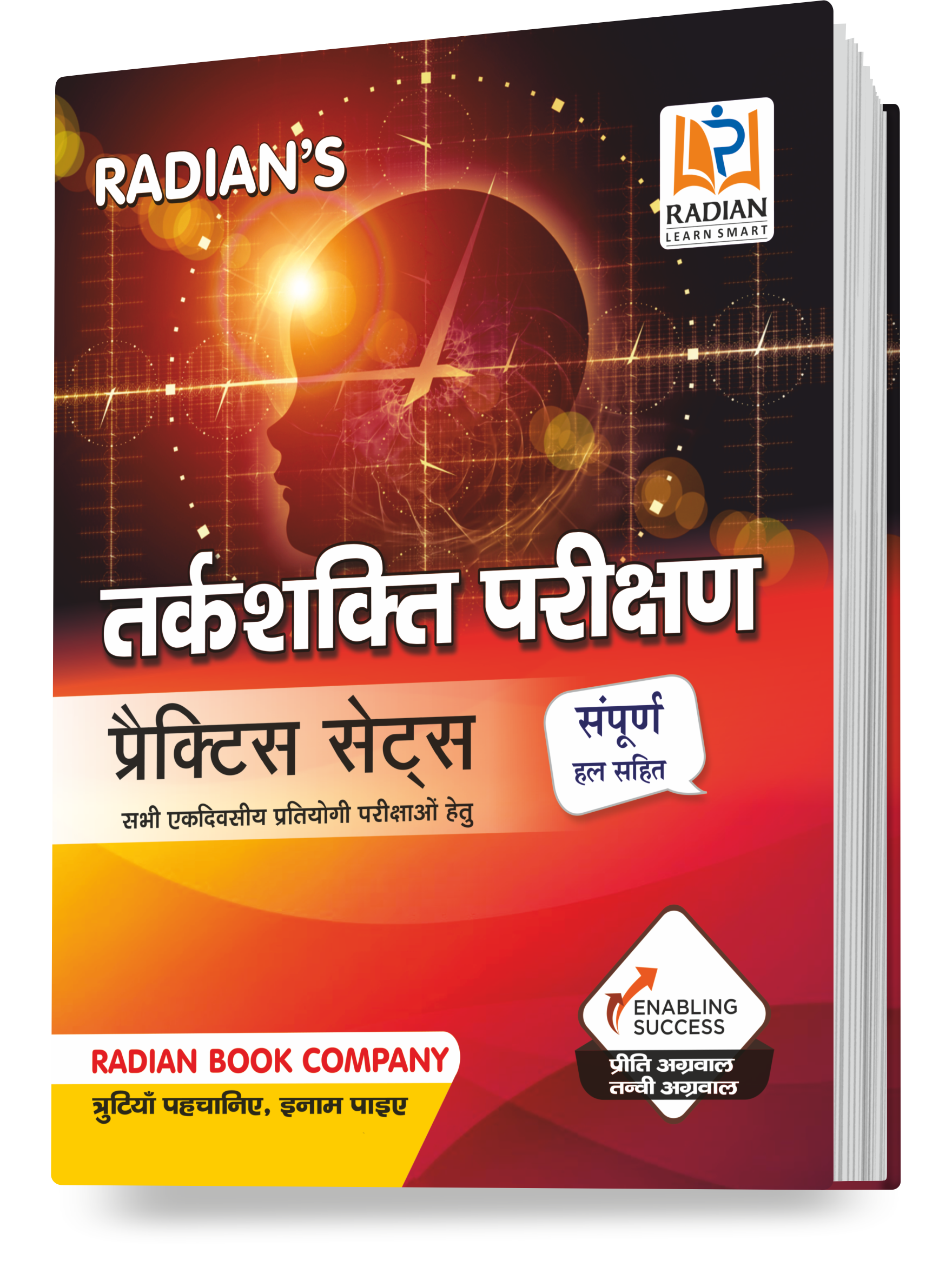 Tarkshakti PS Hindi 2023