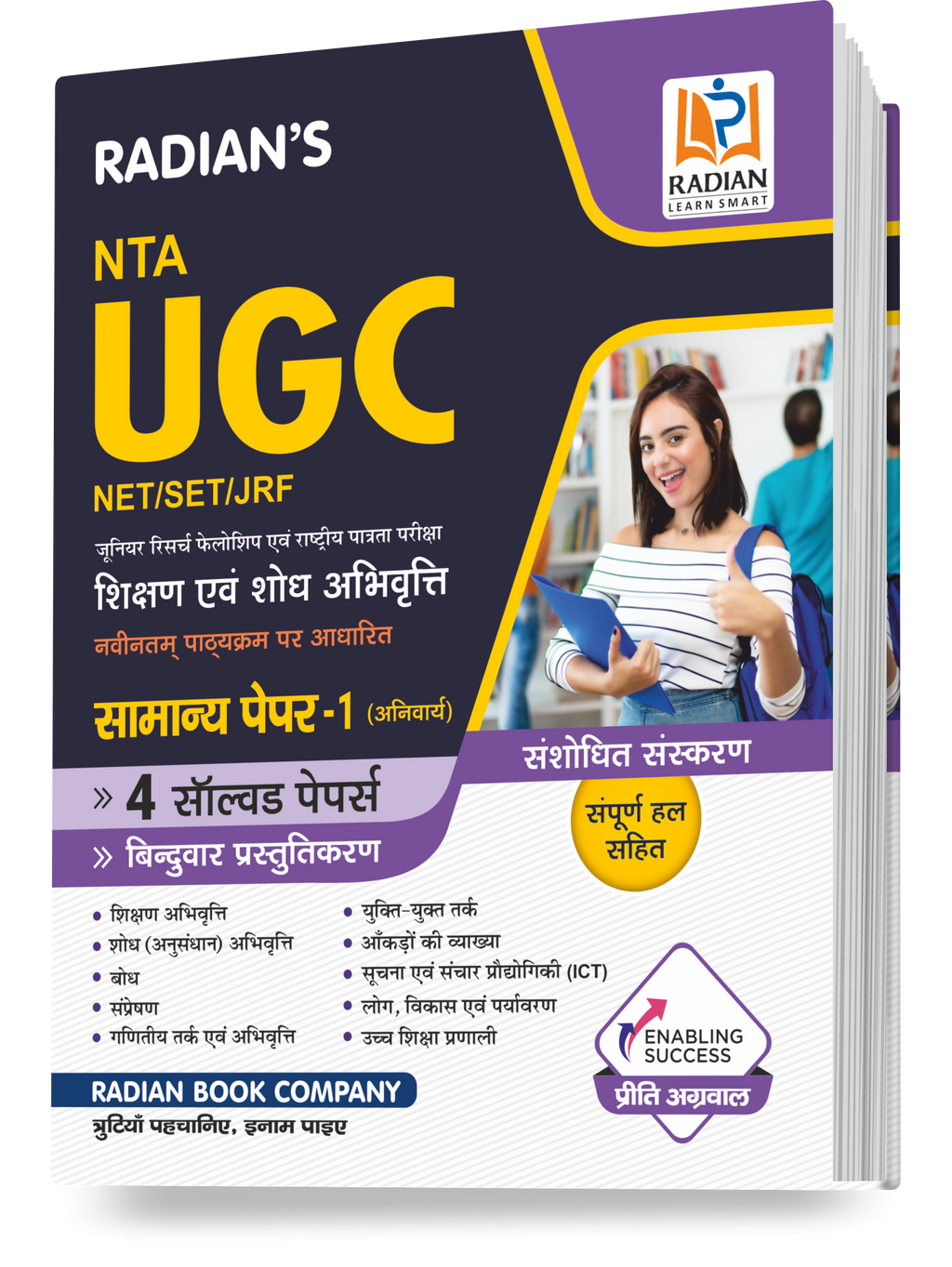 NTA UGC NET/SET/JRF Paper-1 | Solved Papers with Environmental Science & Maths | Hindi (2023)