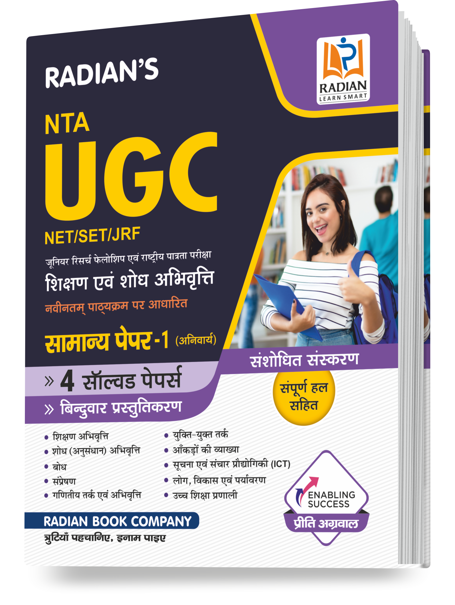 NTA UGC NET/SET/JRF Paper-1 | Solved Papers with Environmental Science & Maths | Hindi (2023)
