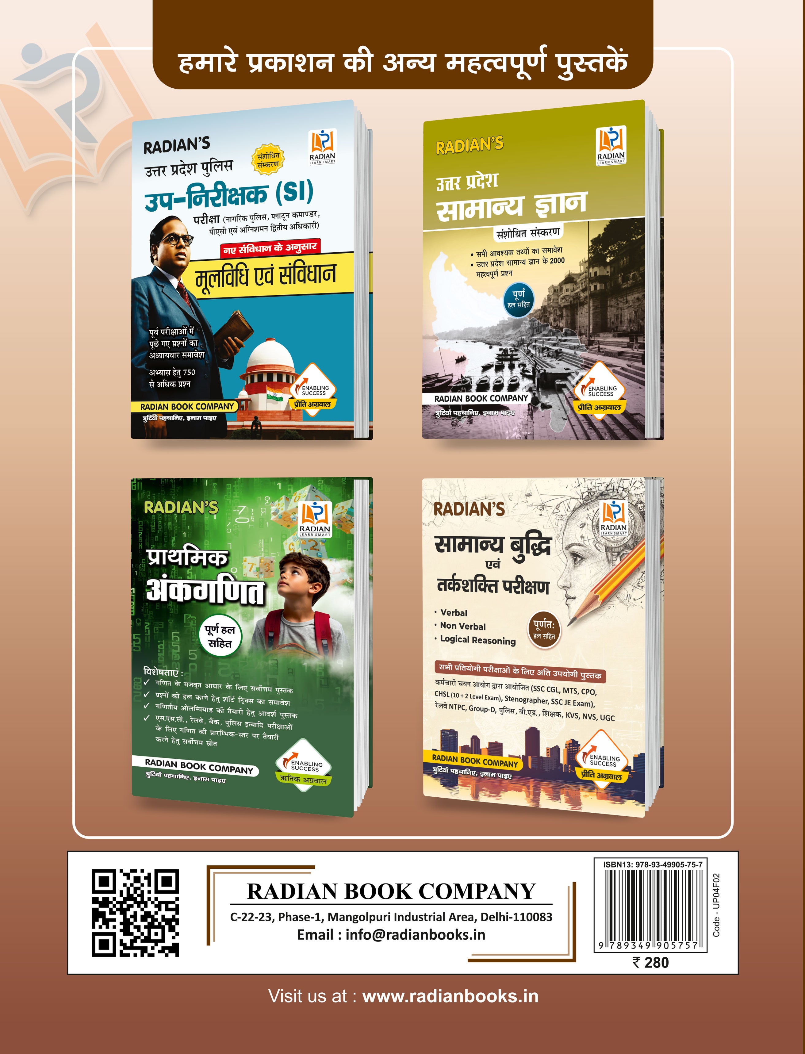 Uttar Pradesh (UP) Police Constable Practice Set and Solved Paper Book 2026-27 (Hindi Medium)