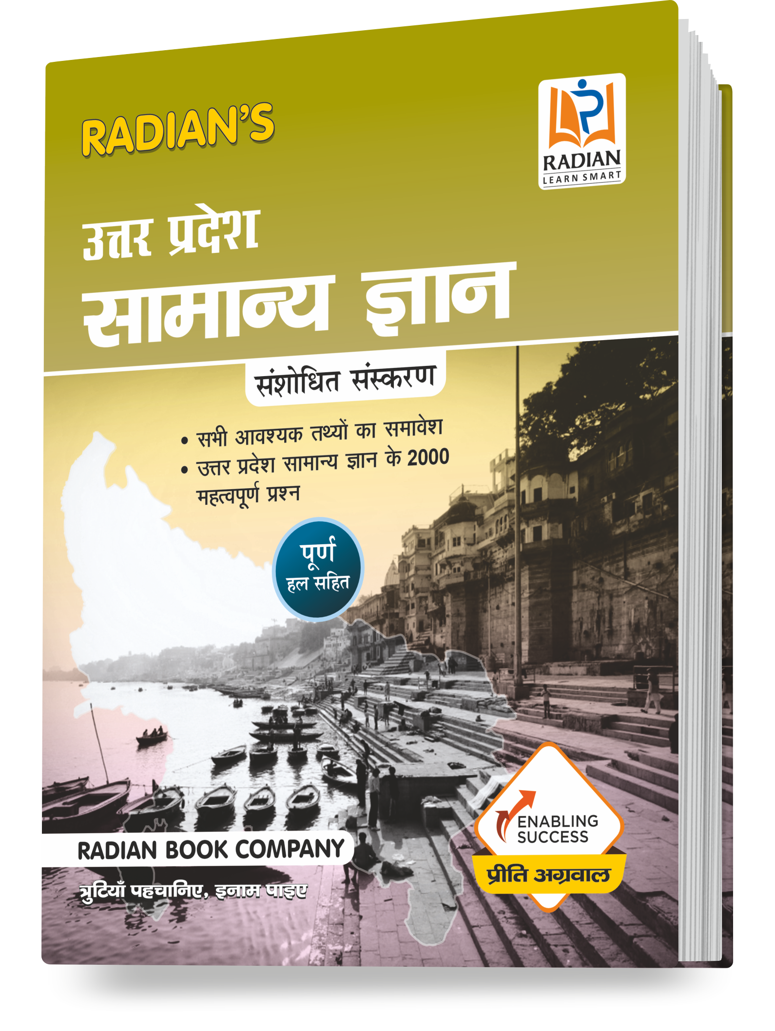 UP GK Samanya Gyan Hindi 2026