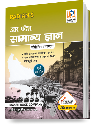 UP GK Samanya Gyan Hindi 2026