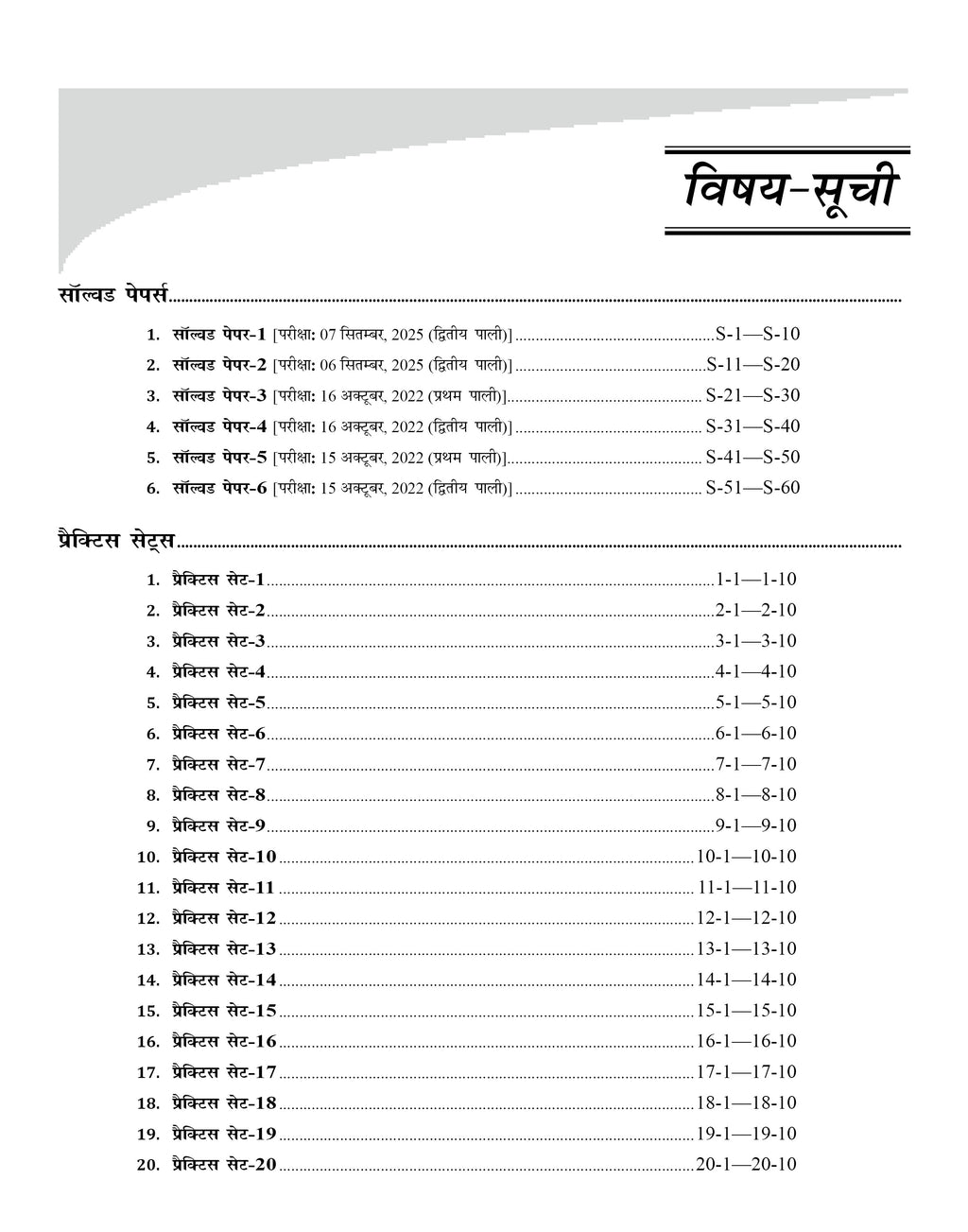 UPSSSC UP PET Practice Set Book 2026-27 Hindi | Group C Latest Syllabus | 20 Sets + 6 Solved Papers
