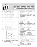 UPSSSC UP PET Practice Set Book 2026-27 Hindi | Group C Latest Syllabus | 20 Sets + 6 Solved Papers