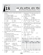 UPSSSC UP PET Practice Set Book 2026-27 Hindi | Group C Latest Syllabus | 20 Sets + 6 Solved Papers