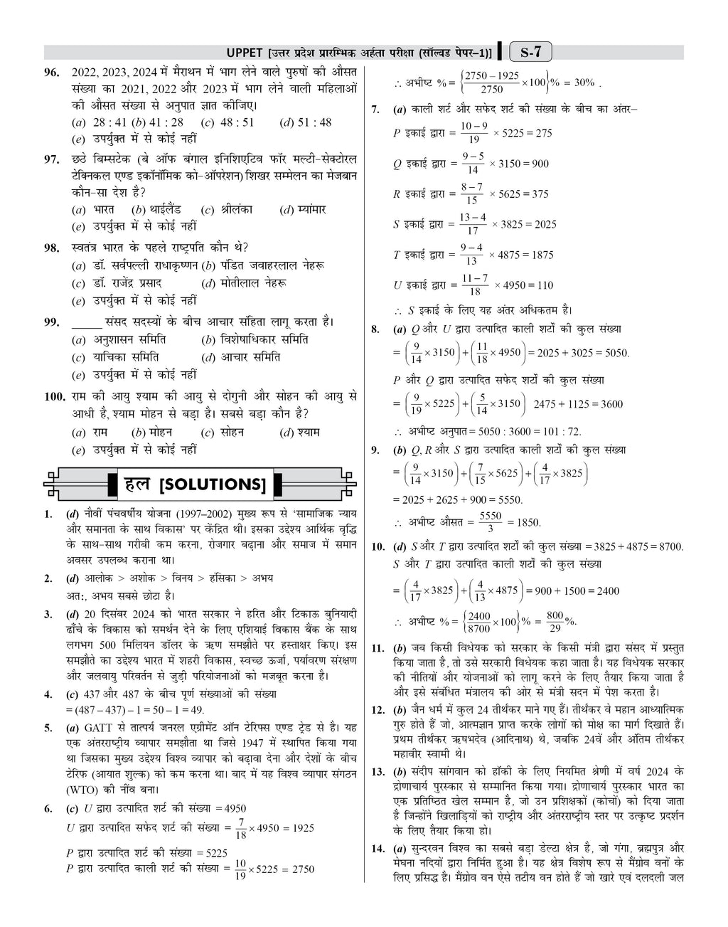 UPSSSC UP PET Practice Set Book 2026-27 Hindi | Group C Latest Syllabus | 20 Sets + 6 Solved Papers