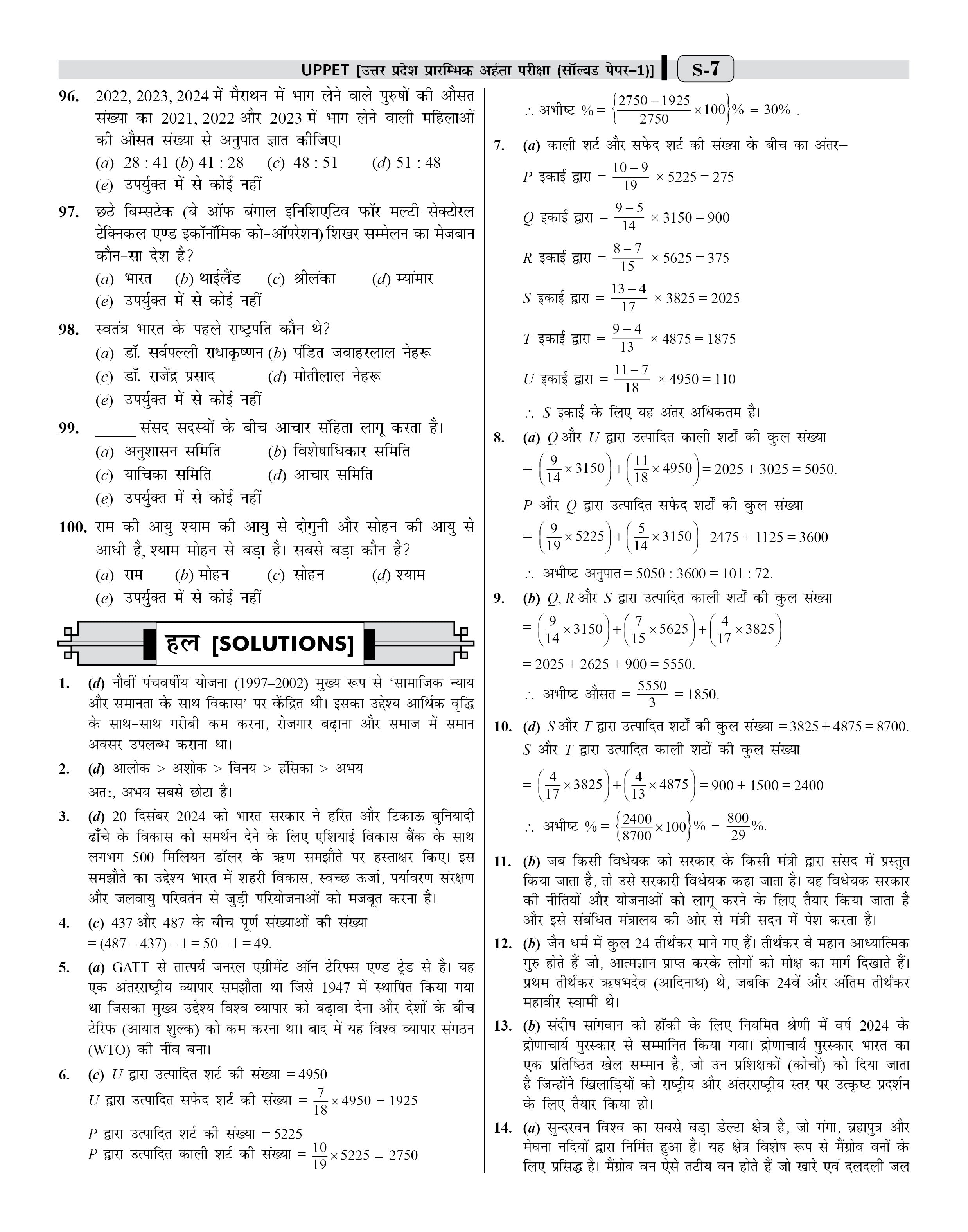 UPSSSC UP PET Practice Set Book 2026-27 Hindi | Group C Latest Syllabus | 20 Sets + 6 Solved Papers