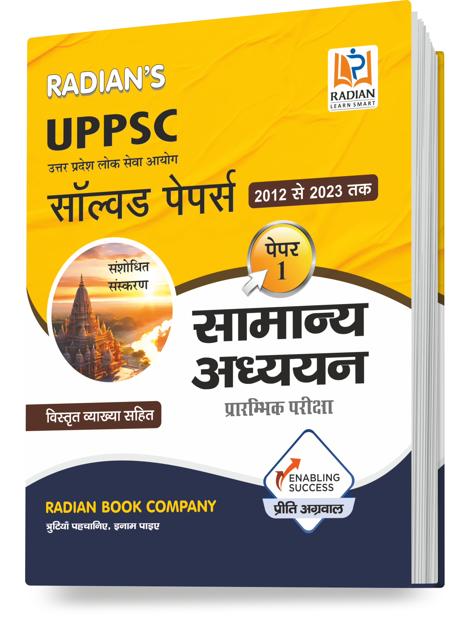 UPPSC Samanya Adhyayan - PYP 2024 3rd Edition