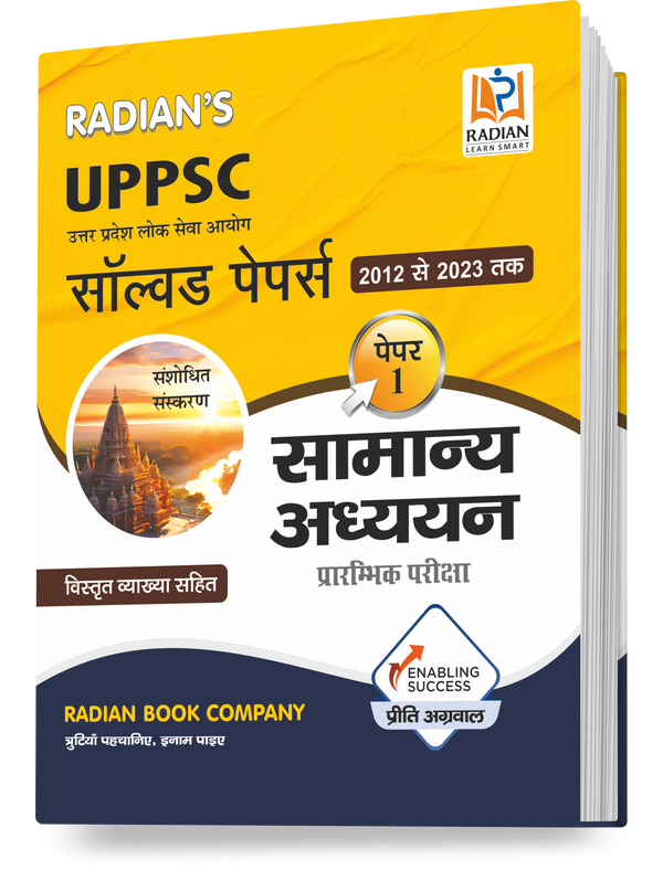UPPSC Samanya Adhyayan (GS) | 13 Years Solved Prelims Papers (2012–2023) | Hindi Medium