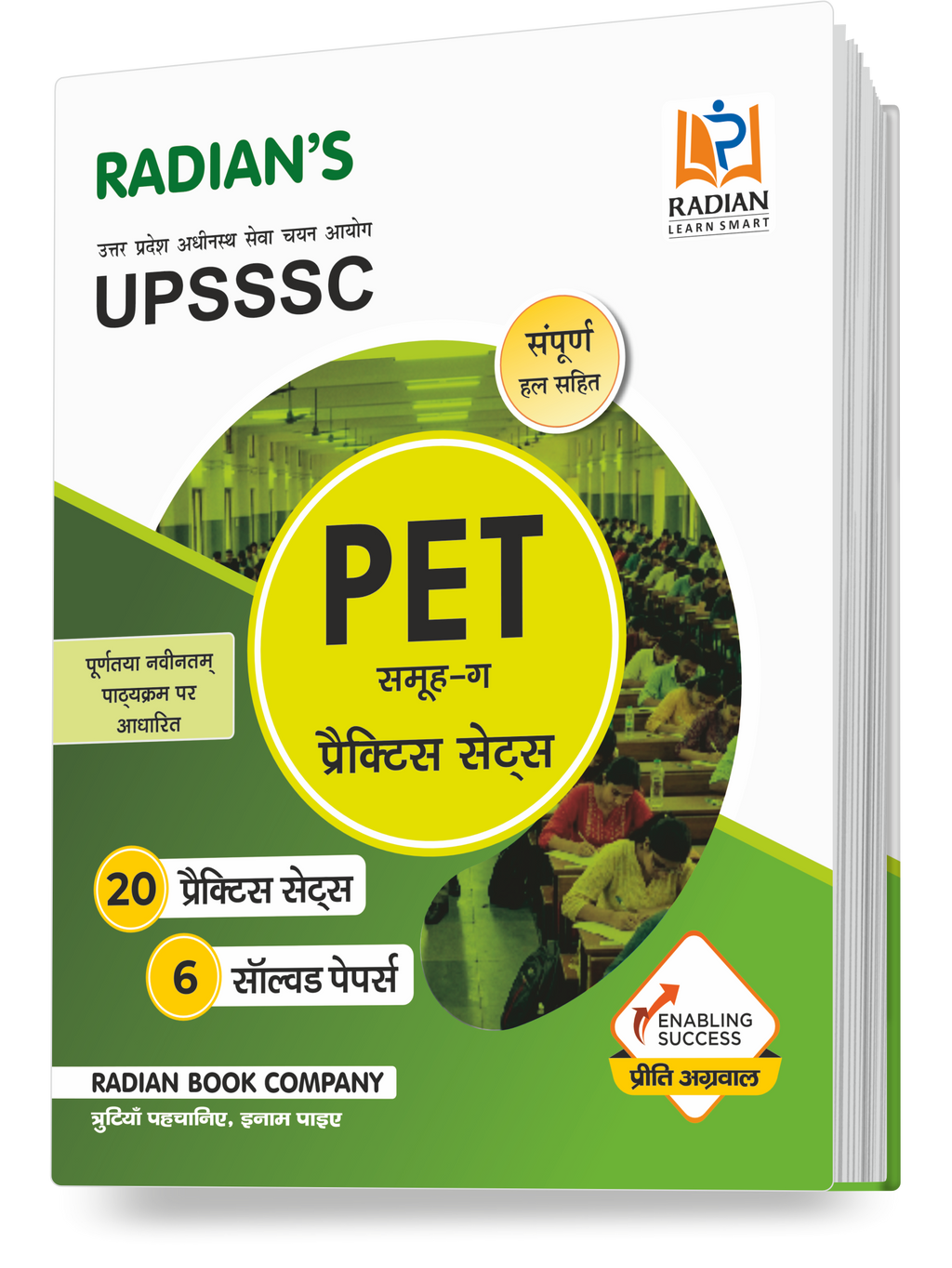 UPSSSC UP PET Practice Set Book 2026-27 Hindi | Group C Latest Syllabus | 20 Sets + 6 Solved Papers