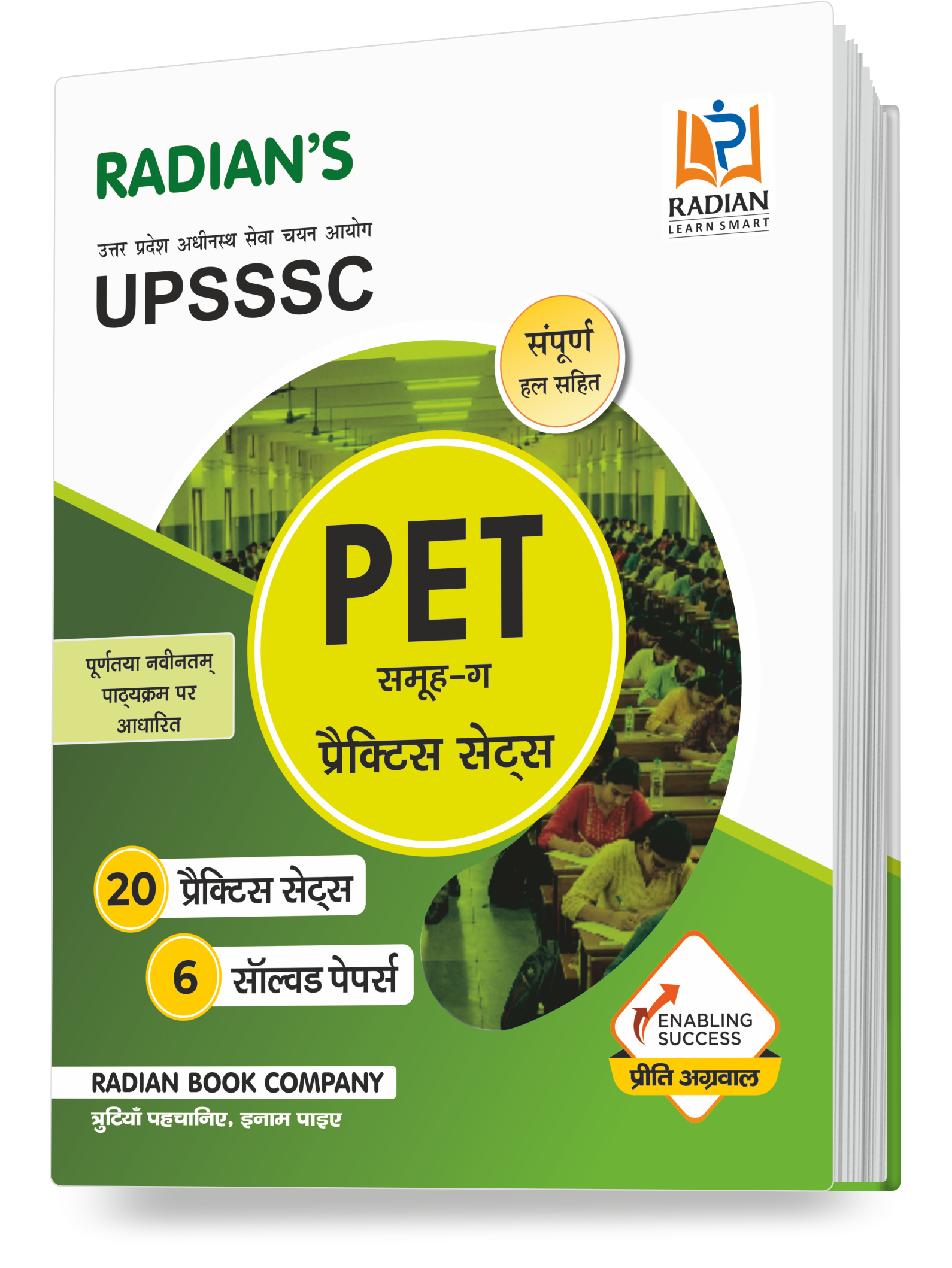 UPSSSC UP PET Practice Set Book 2026-27 Hindi | Group C Latest Syllabus | 20 Sets + 6 Solved Papers