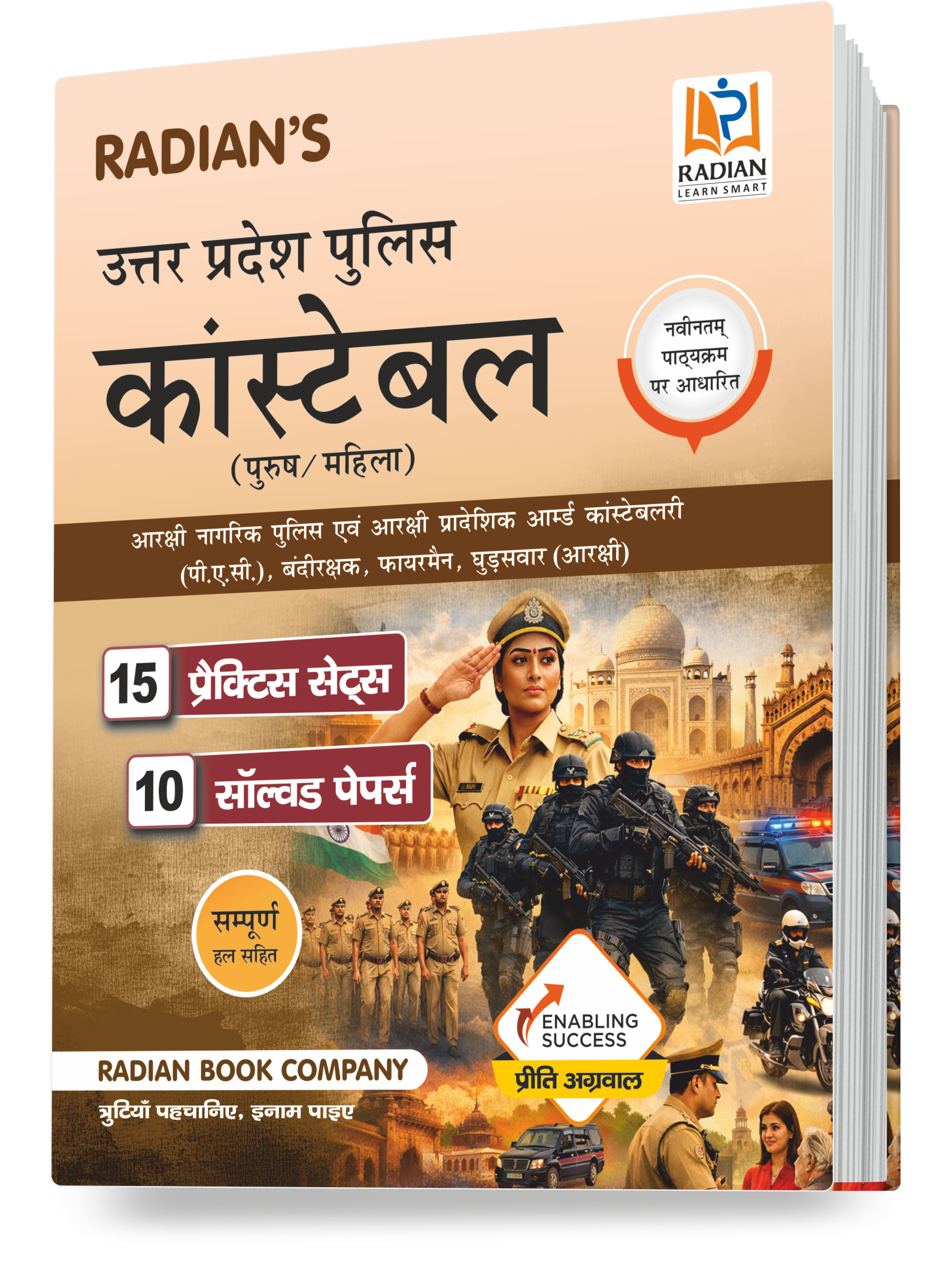 Uttar Pradesh (UP) Police Constable Practice Set and Solved Paper Book 2026-27 (Hindi Medium)