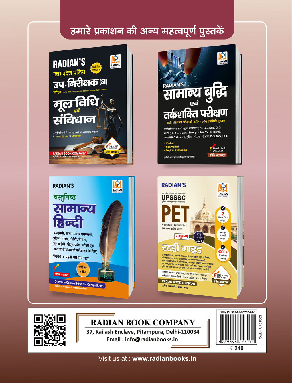 UP Police Sub Inspector (SI) 2023 | Practice Sets & Previous Year Solved Papers | Hindi Edition