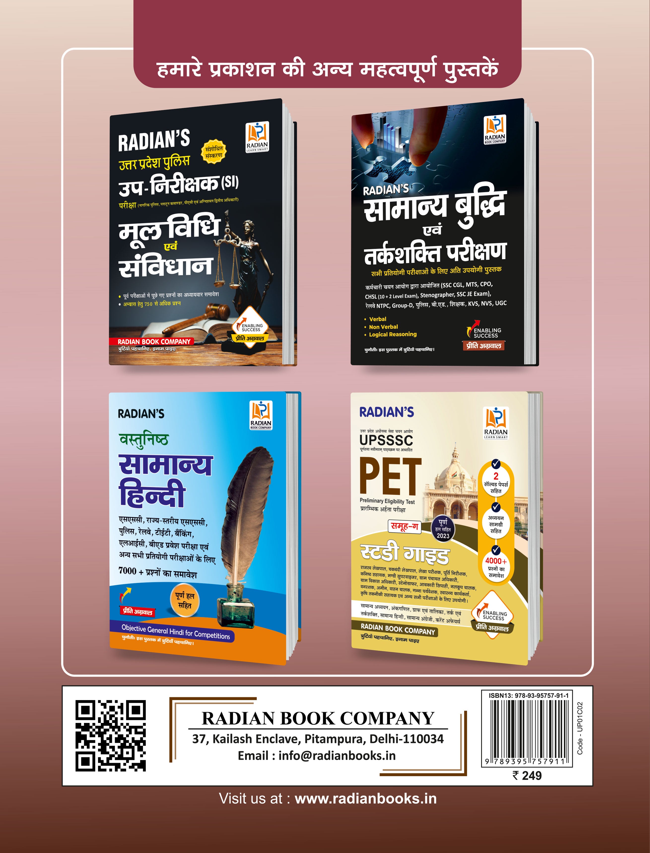 UP Police Sub Inspector (SI) 2023 | Practice Sets & Previous Year Solved Papers | Hindi Edition