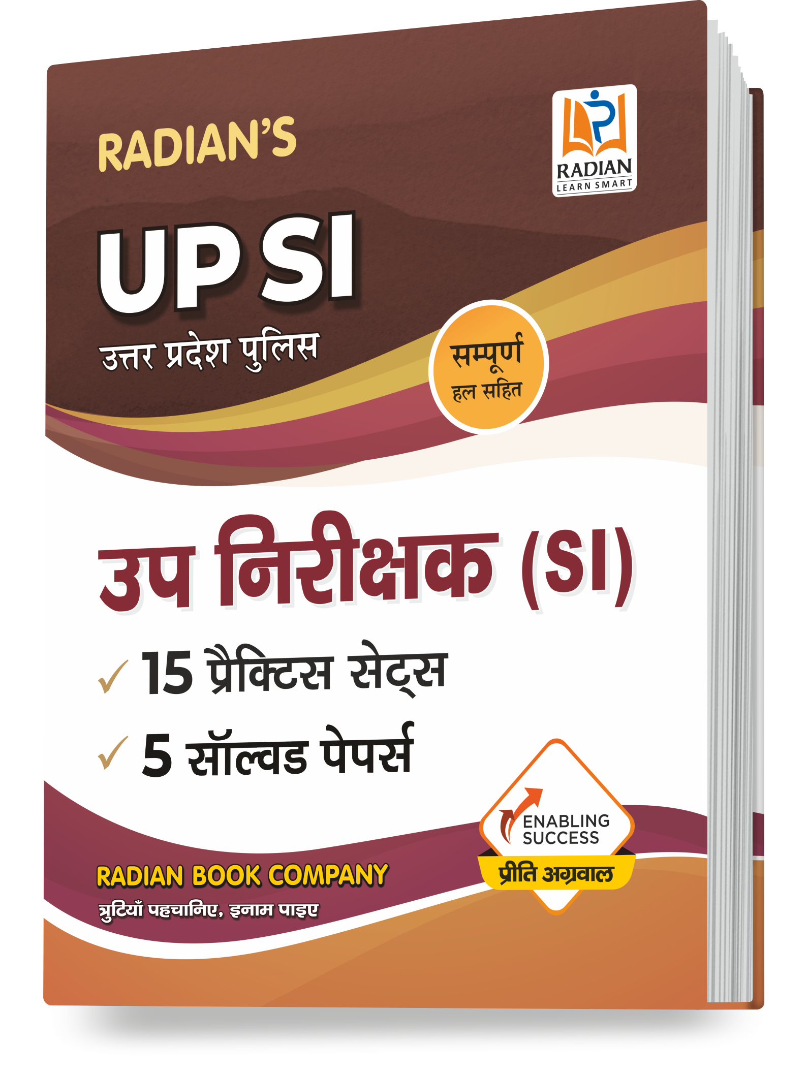 UP Police Sub Inspector (SI) 2023 | Practice Sets & Previous Year Solved Papers | Hindi Edition
